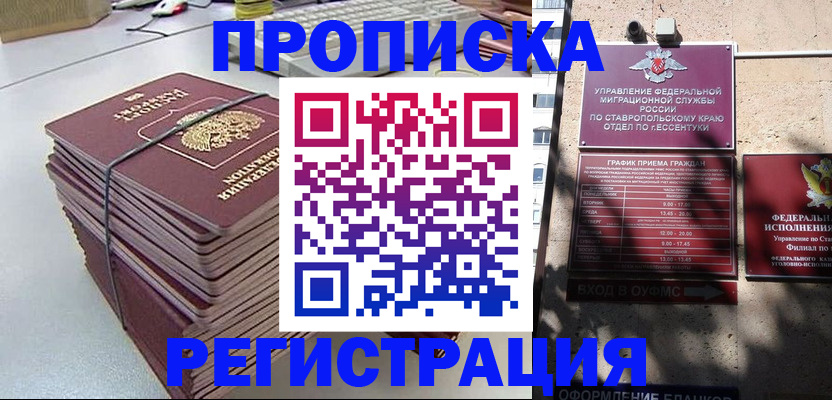 прописка иностранных граждан в Унече