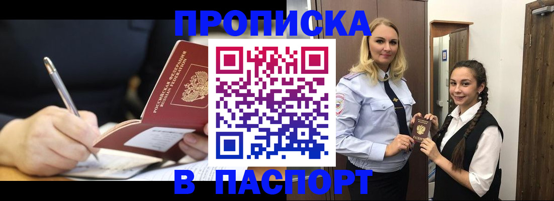 временная регистрация в Унече