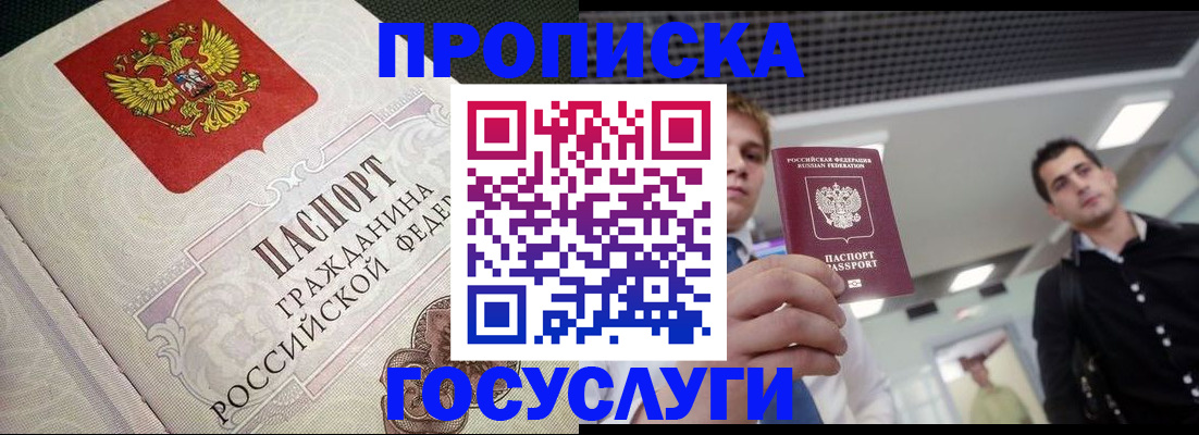 временная регистрация в квартире в Унече