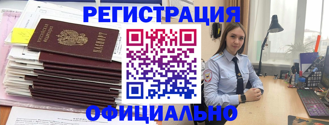 временная регистрация надежно в Унече